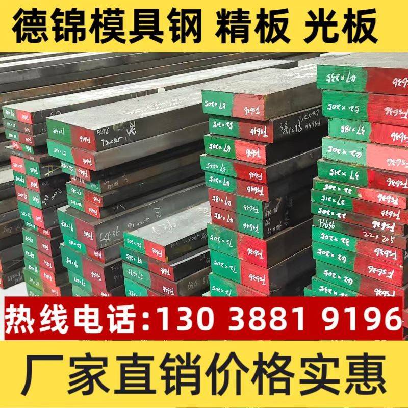 抚顺FS139 FS636 M333 HPM38 M340 S136电渣精光板料圆钢模具钢材