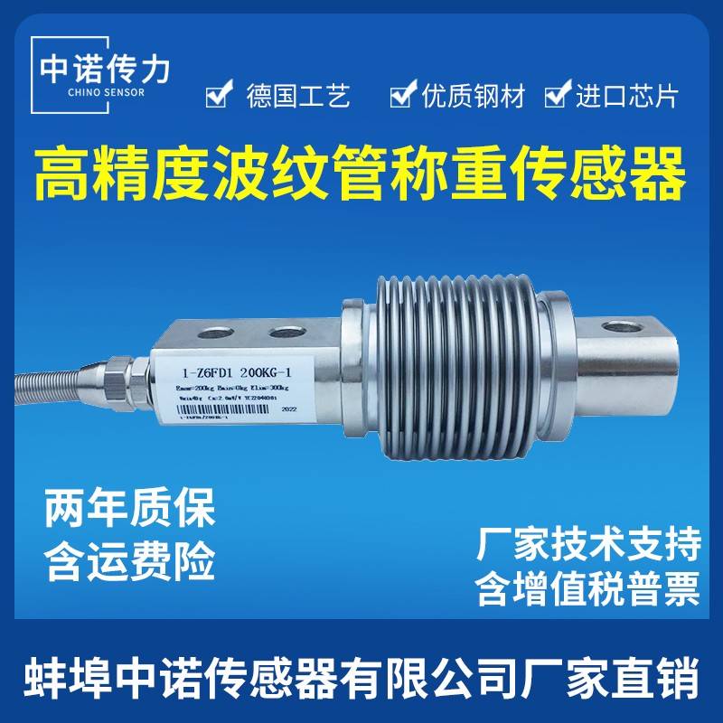 称重传感器配料称皮带称波纹管高精度测力感应器Z6FD1Z6FC3HSX-A