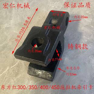 354 454 400 450 504拖拉机牵引卡尾卡 404 洛阳东方红350