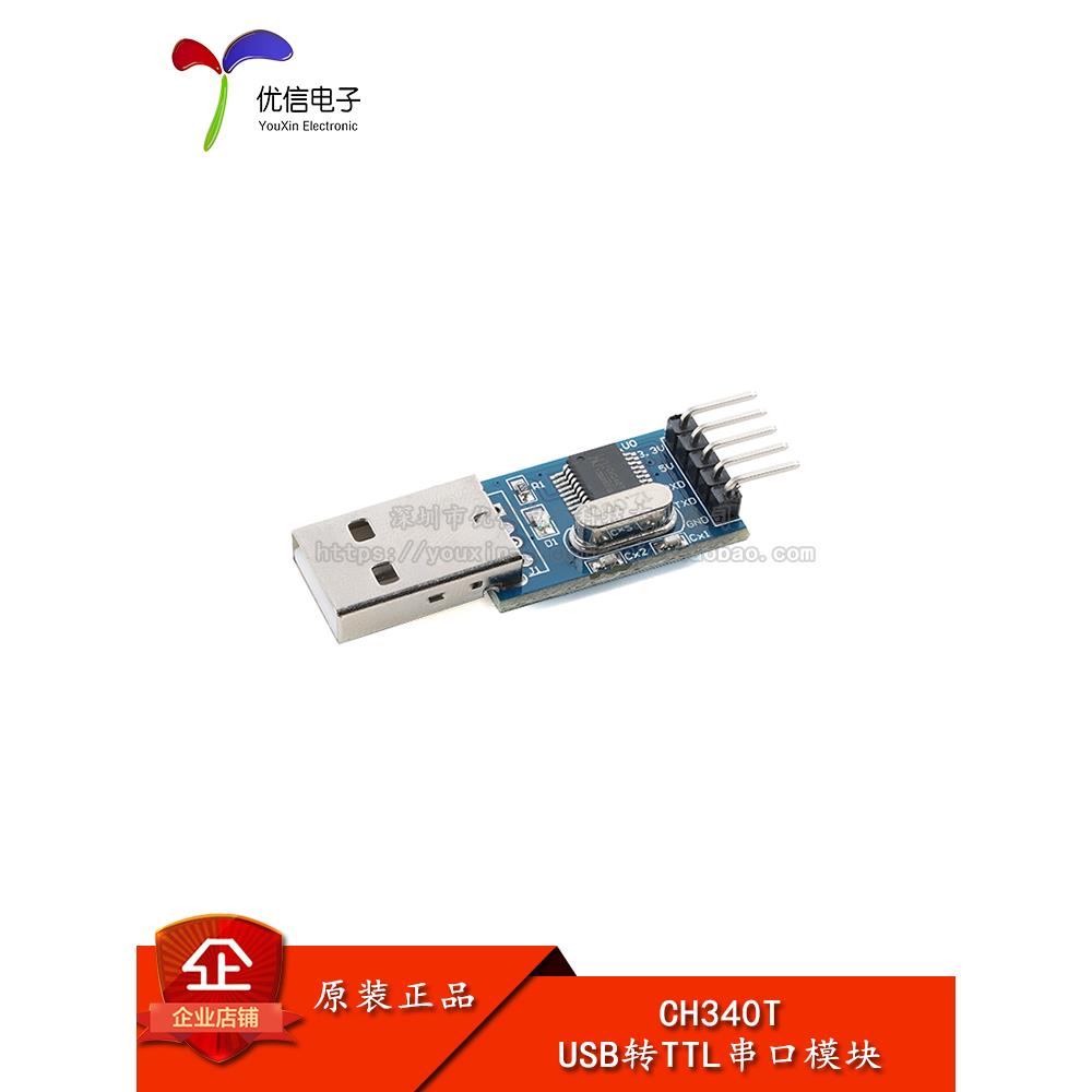 CH340T USB转TTL串口模块 STC单片机烧录器STM32下载器刷机板