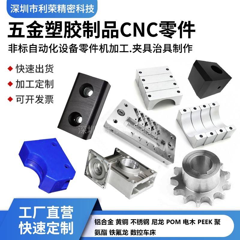 cnc加工铝合金五金塑胶定制机械配件黄铜不锈钢POM尼龙PEEK铁氟龙