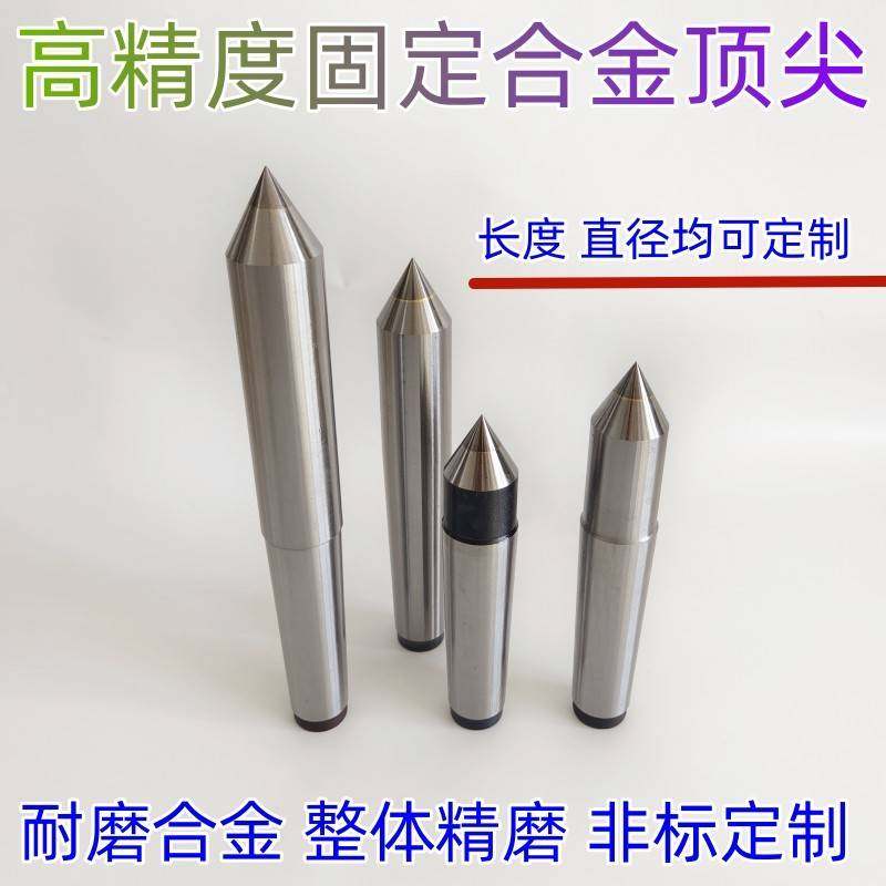 磨床合金固定顶针 加长钨钢头 合金呆 莫氏加长合金