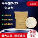 25匀染剂O工业级纺织印染金属净洗剂乳化剂 表面活性剂平平加O