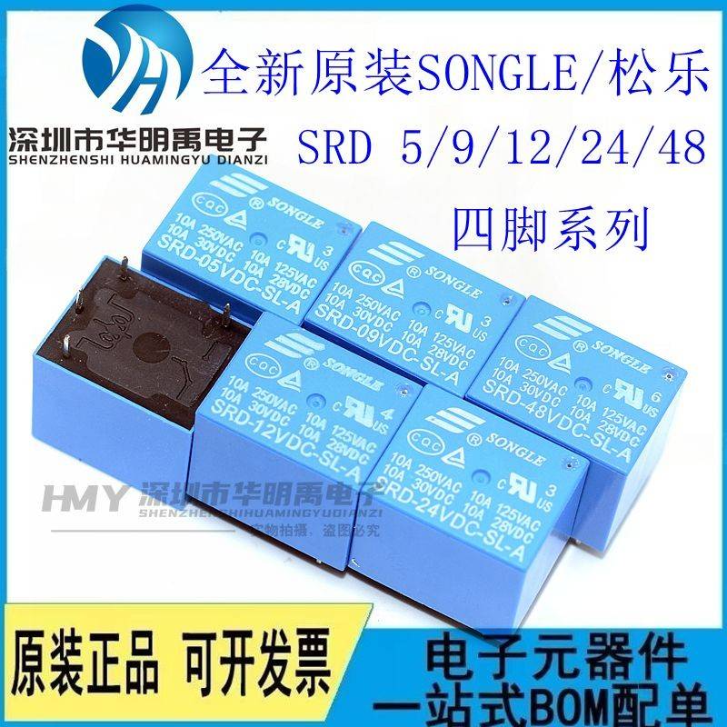 原装松乐 4脚/5脚| SRD-03 05 06 09 12 24VDC-SL-A -SL-C 继电器
