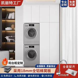 需定制全铝定制洗衣机柜一体柜靠墙滚筒洗烘套装 储物组合伴侣小户