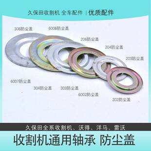 久保田888 588收割机206铁防尘盖304防尘盖203防尘盖铁盖子204