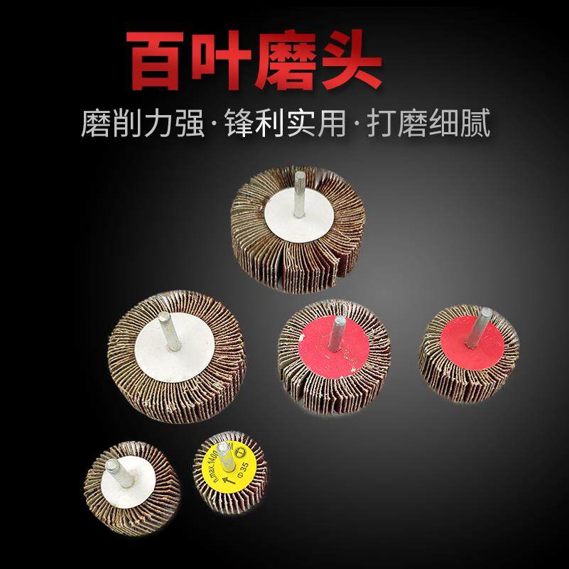 6mm带柄百叶轮花头砂布轮砂纸磨头千百页轮金属木材抛光打磨工,标准件/零部件/工业耗材,百叶轮,淘宝优惠券,粉丝福利购,淘宝优惠卷