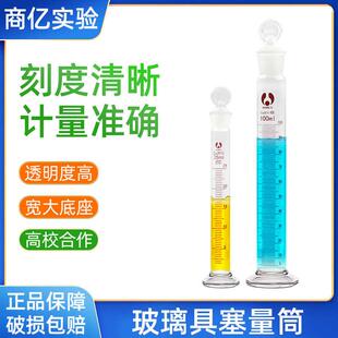 带盖子塞子刻度量杯实验室加厚玻璃磨砂 具塞量筒25 100 250ml