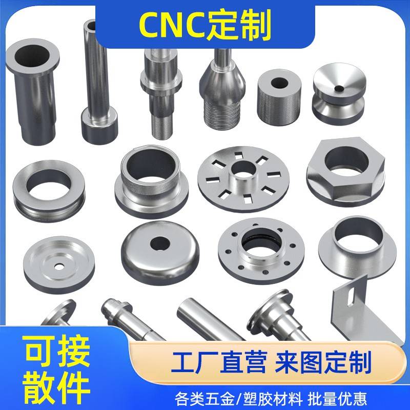 CNC加工电脑锣数控车床加工零件铜铝不锈钢五金铣床非标定制来图