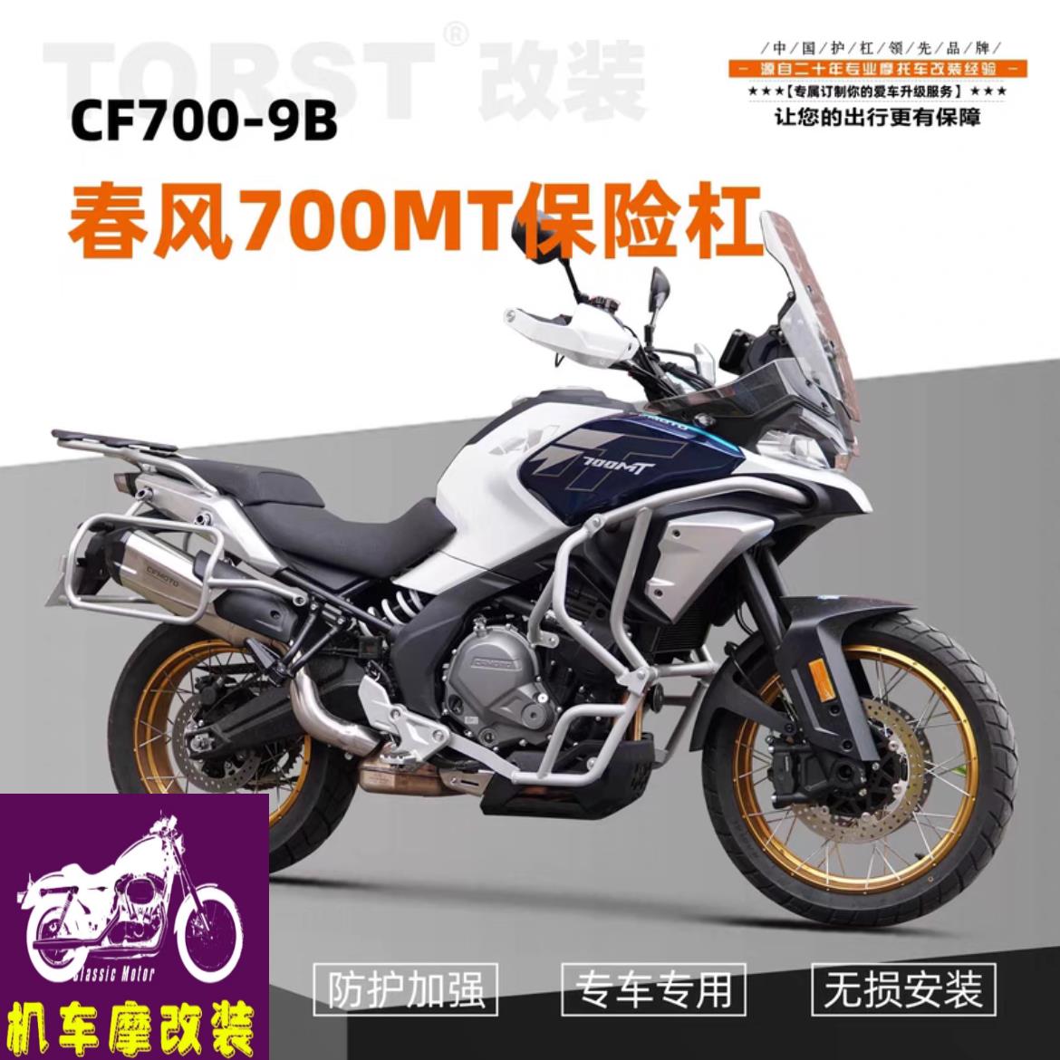 适用春风MT700摩托车保险杠防摔护杠中下全包围改装护杠银白碳钢