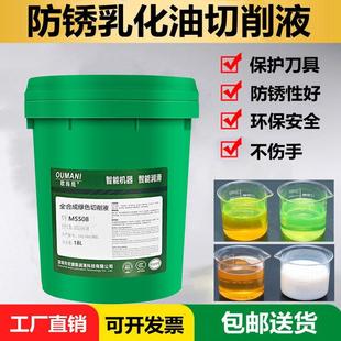 全合成绿色切削液水溶性铝合金车床锯磨削不锈钢防锈冷却微乳化油