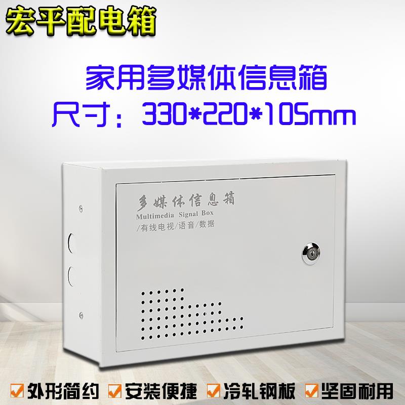 家用明装大号弱电箱 多媒体集线信息箱布线箱过线箱330*220*105