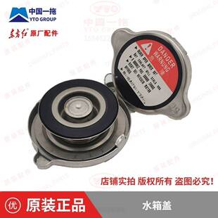 1004 东方红拖拉机554 904 704 1304水箱盖 604