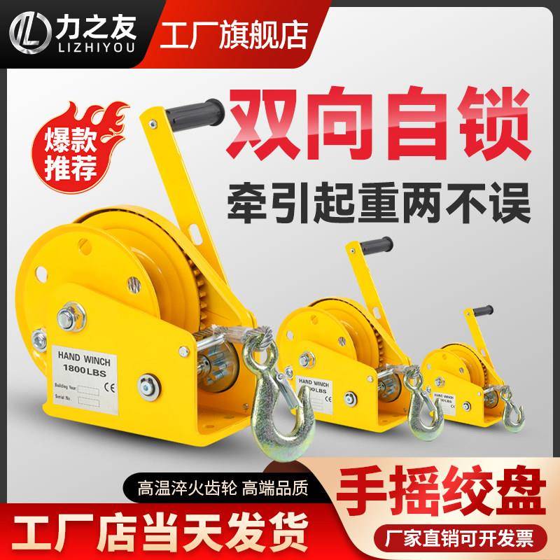 手动绞盘双向自锁式手摇卷扬牵引葫芦小型家用绞车起重机升降吊机图片