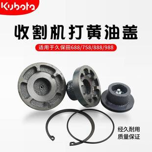 久保田收割机配件306 307轴承导向轮盖206支重轮盖打黄油盖塞子