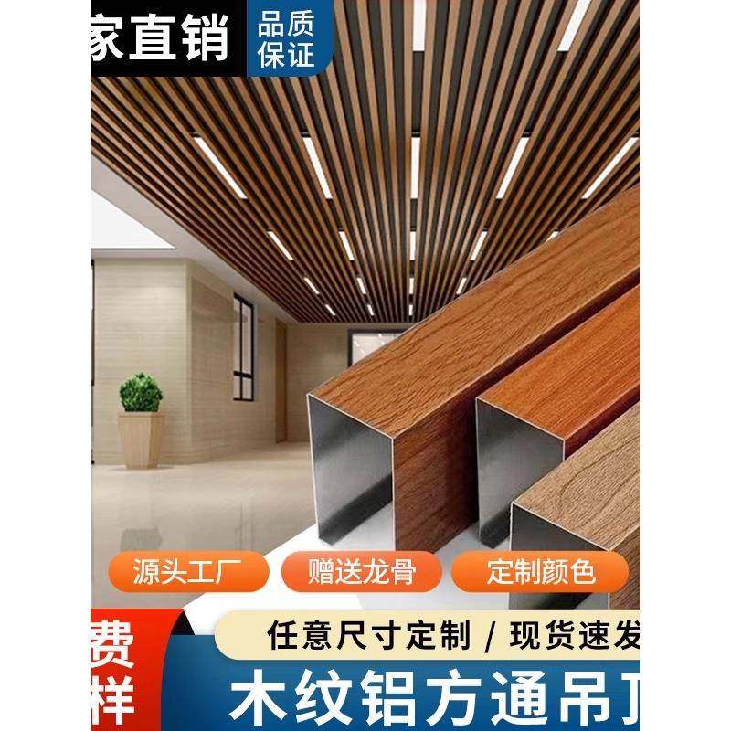 木纹铝方通吊顶天花板自装u型槽铁方通办公室扣板长条铝格栅吊顶,金属材料及制品,铝板/铝扣板/铝吊顶/铝方通,淘宝优惠券,粉丝福利购,淘宝优惠卷