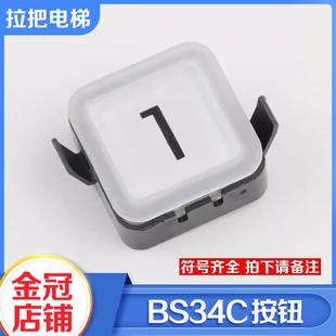 斯 拉把電梯按鈕bs34c按鈕外呼轎廂樓層方形按鍵適用OTIS西子奧