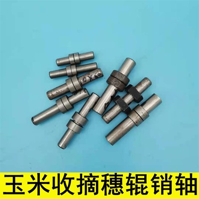 玉米收割机配件摘穗辊销轴英虎巨明金大丰收割机配件农机配件大全