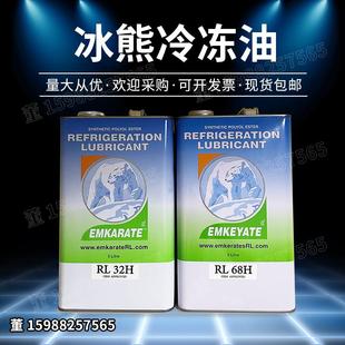 RL220H 冰熊冷冻油空调压缩机冷冻机油RL32H RL68H RL100H RL170H
