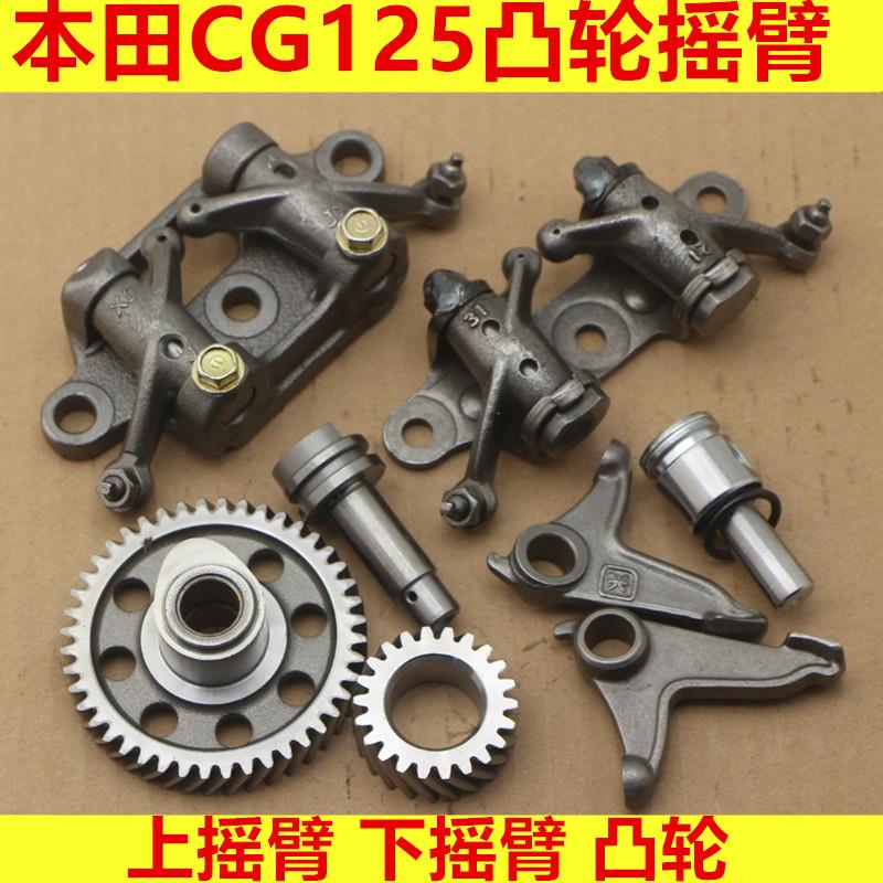 摩托车凸轮摇臂 CG125 ZJ125 钱江125顶杆机凸轮头上下摇臂