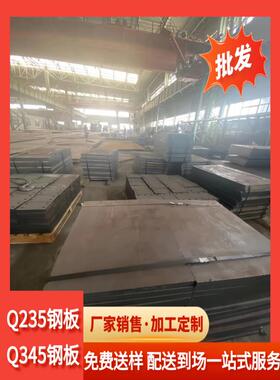 四川钢板厂家加工定制普板Q235 Q345B Q345D Q355B耐磨锰钢板Mn13
