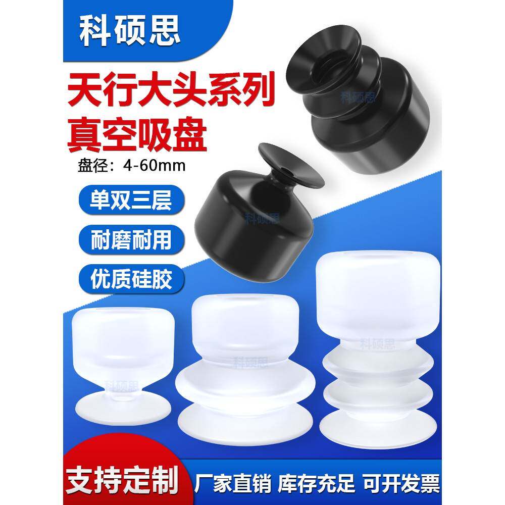 天行机械手大头真空吸盘单双三层强力吸嘴SP/DP/MP工业安装孔8MM
