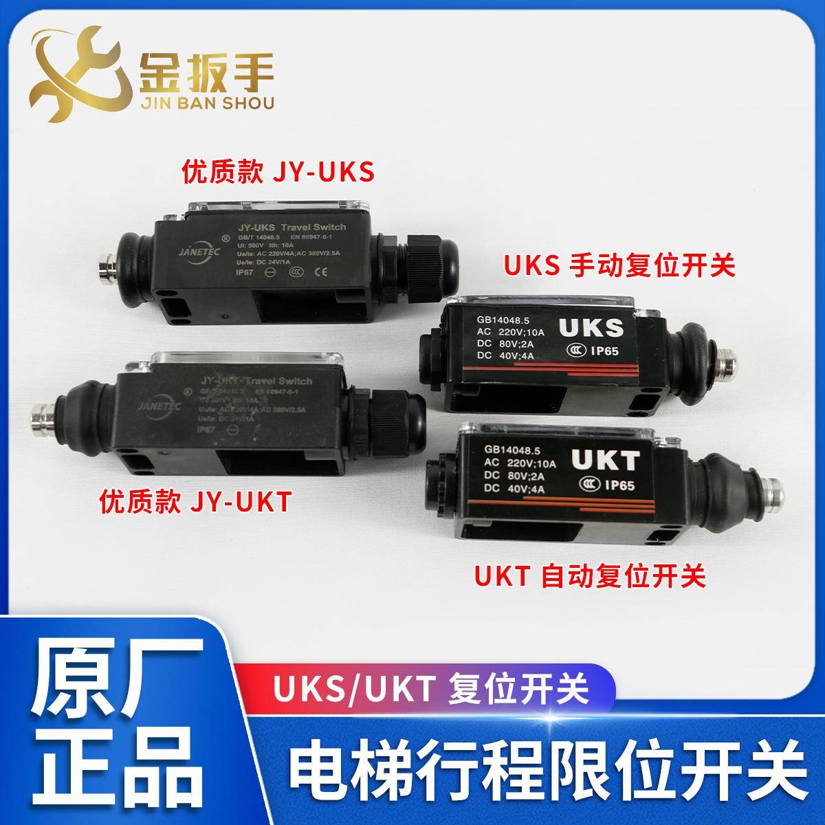 通用型电梯行程限位uks开关ukt迫位手动自动复位缓冲限速器涨紧轮