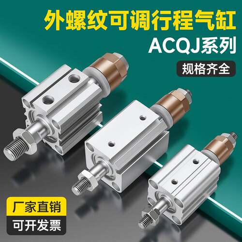 ACQJ行程可调外牙薄型气缸20/25/32/40/50/63/80X10X30-20-50SB