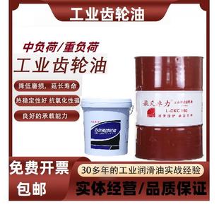 CKC220 工业齿轮油中负荷L 重负荷CKD460机械齿轮润滑油18L200升