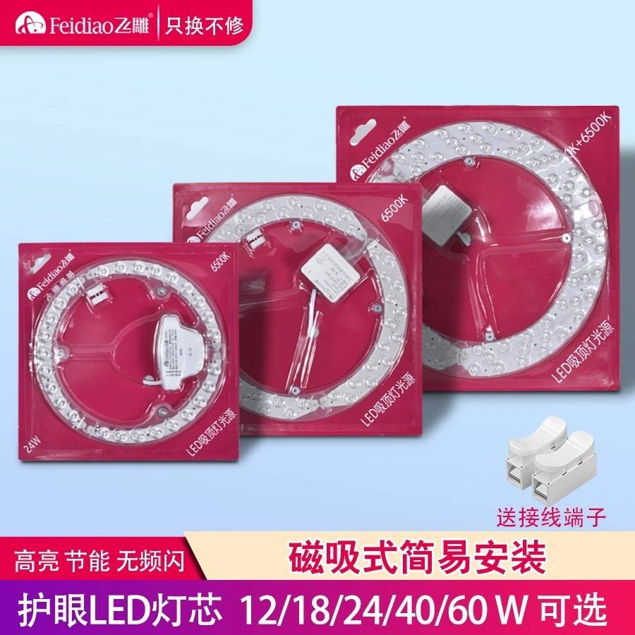飞雕超亮节能LED吸顶灯模组替换灯芯圆形改造光源三色变光磁吸