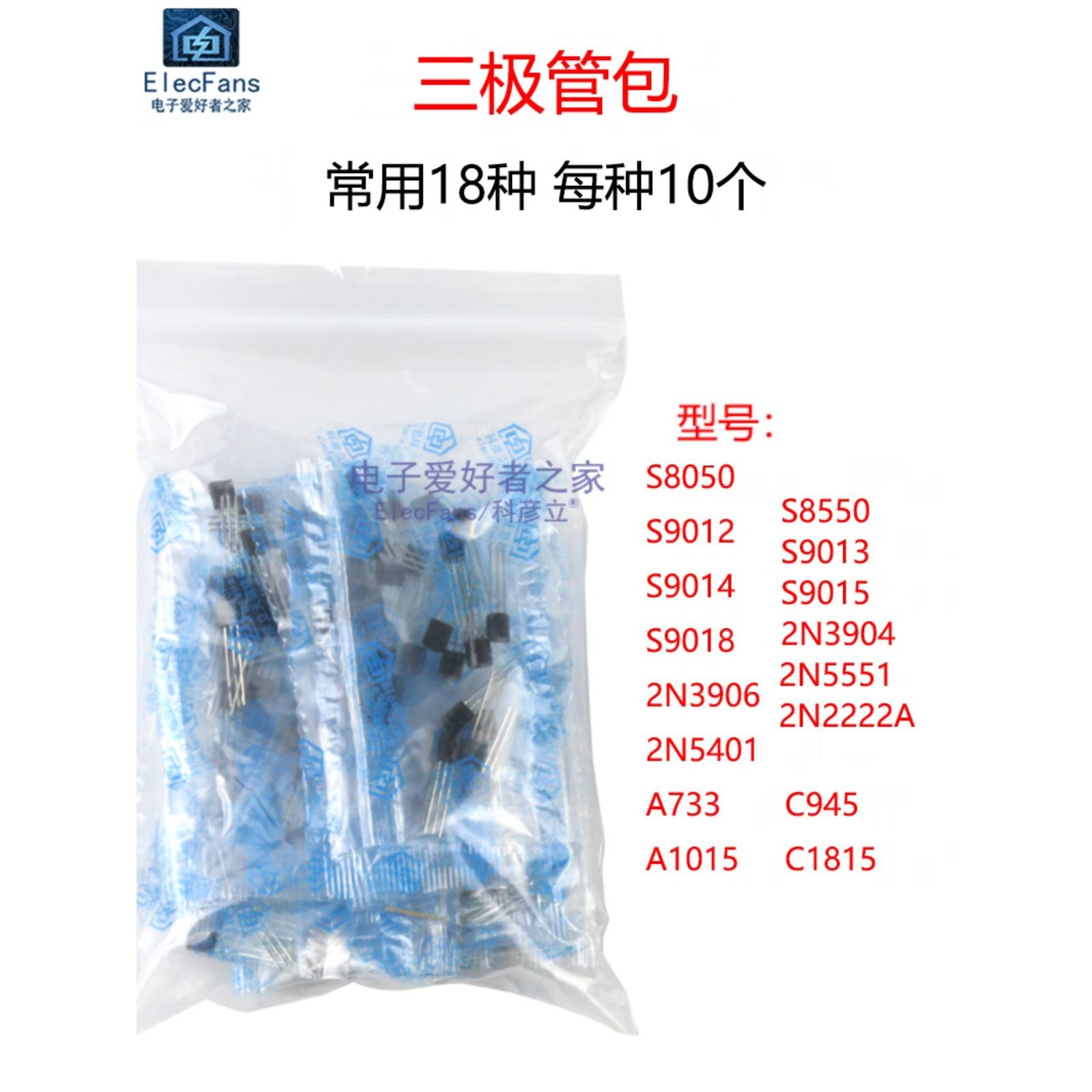 常用三极管包S8050/S8550/S9012/S9013/S9014/S9015/2N3904/3906