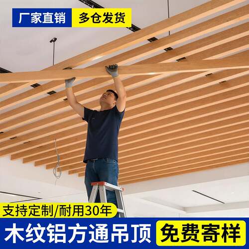 木纹铝方通吊顶格栅铁方通U型长条装饰吊顶天花板自装办公室阳台