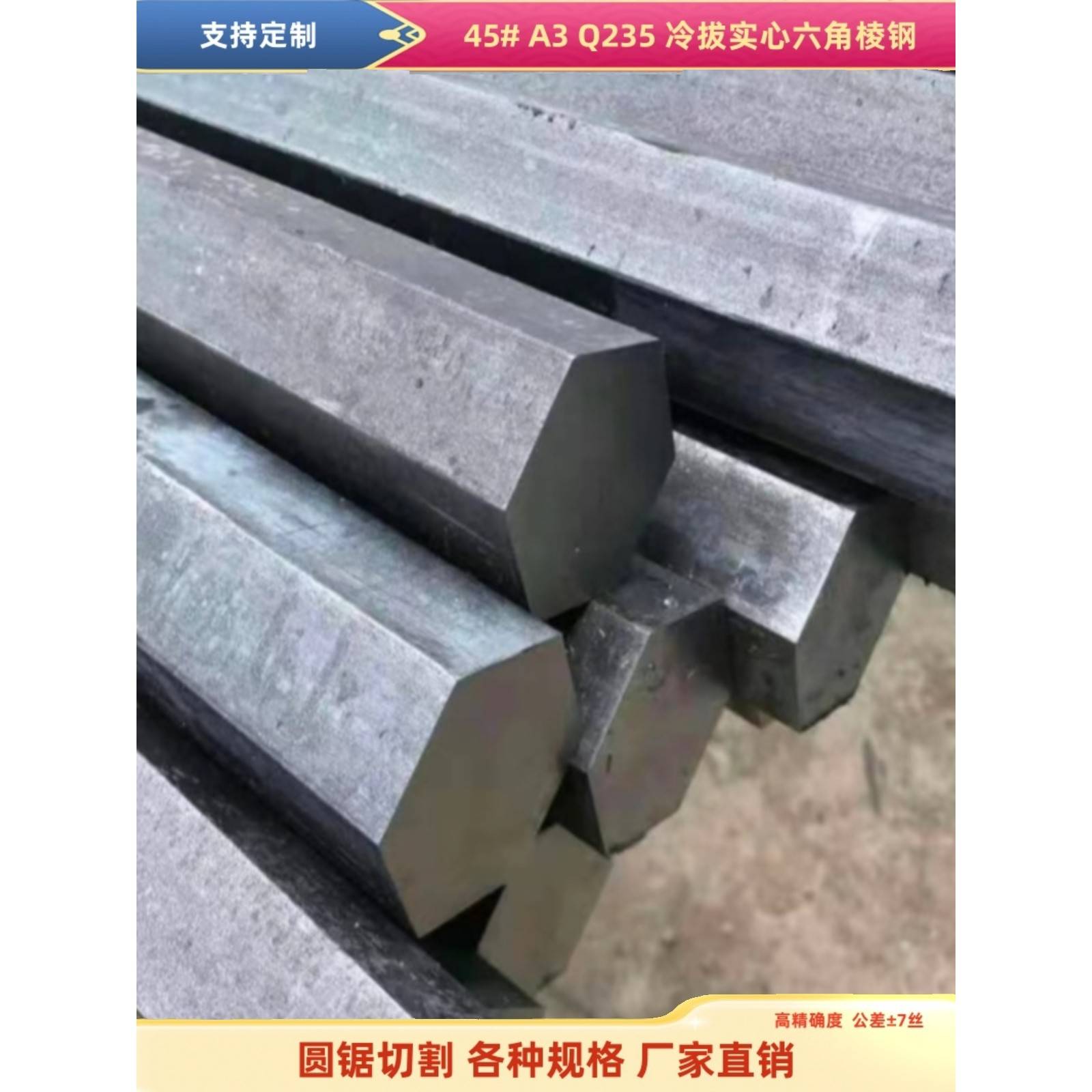 45号钢六角棒六角钢棒六方轴Q235冷拉方钢对边13 26 48 52 棱钢