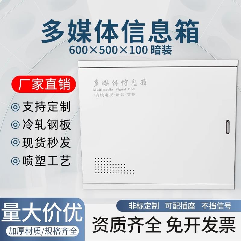 家用多媒体集线箱信息箱大号弱电配电箱网络布线箱明暗装500*400