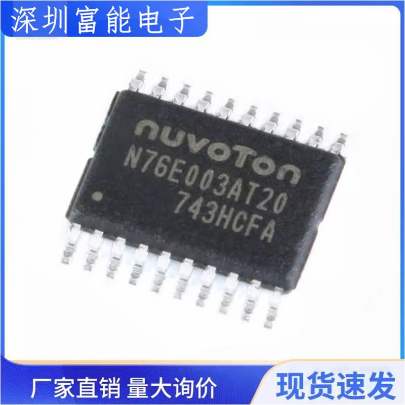 原装 N76E003AT20 MS51FB9AE 贴片TSSOP-20 兼容替代STM8S003F3P6