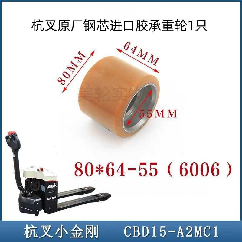 杭叉小金刚CBD15驱动轮承重轮齿轮组80*64承重轮总成轮架