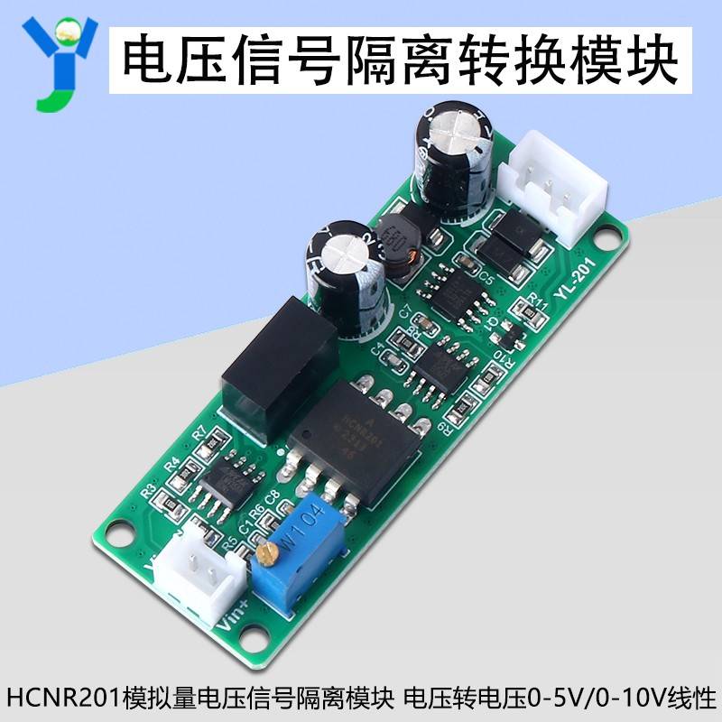 HCNR201模拟量电压信号隔离转换模块 电压转电压0-5V/0-10V线性