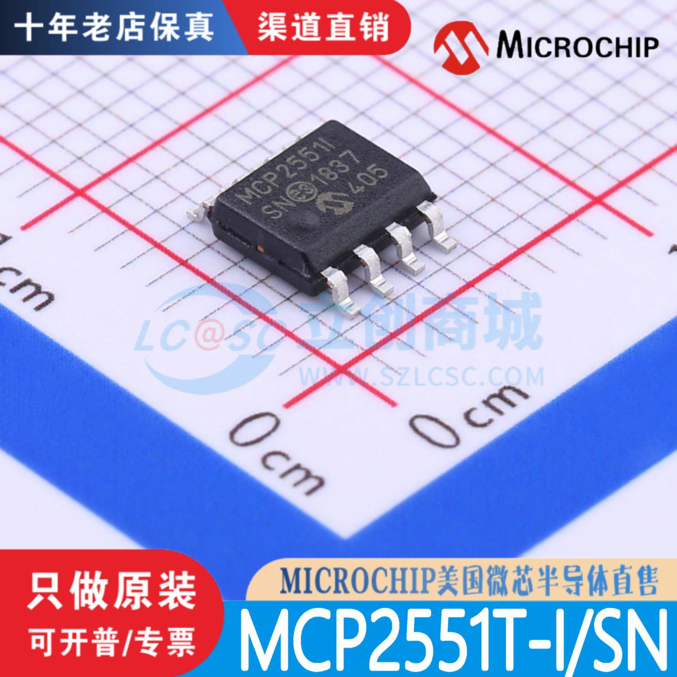 可直拍 MCP2551T-I/SN SOIC-8 全新原装正品现货 MCP2551-I/SN