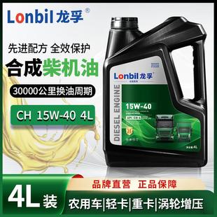 全合成柴油机油CK 15W40农用车20W50货车发动机柴机油 4正品 4升装