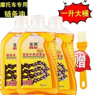 链条润滑油摩托车电动车油封链条油电锯机割草机机器润滑剂链条蜡