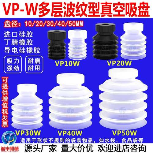 机械手多层波纹型真空吸盘工业VP10W/20W/30W/40W/50强力吸嘴气动