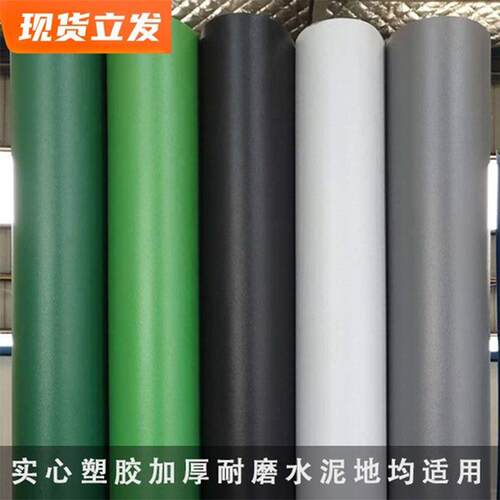 纯色黑色白色灰色绿色pvc 地板贴加厚耐磨防水地板革舞台展厅工程