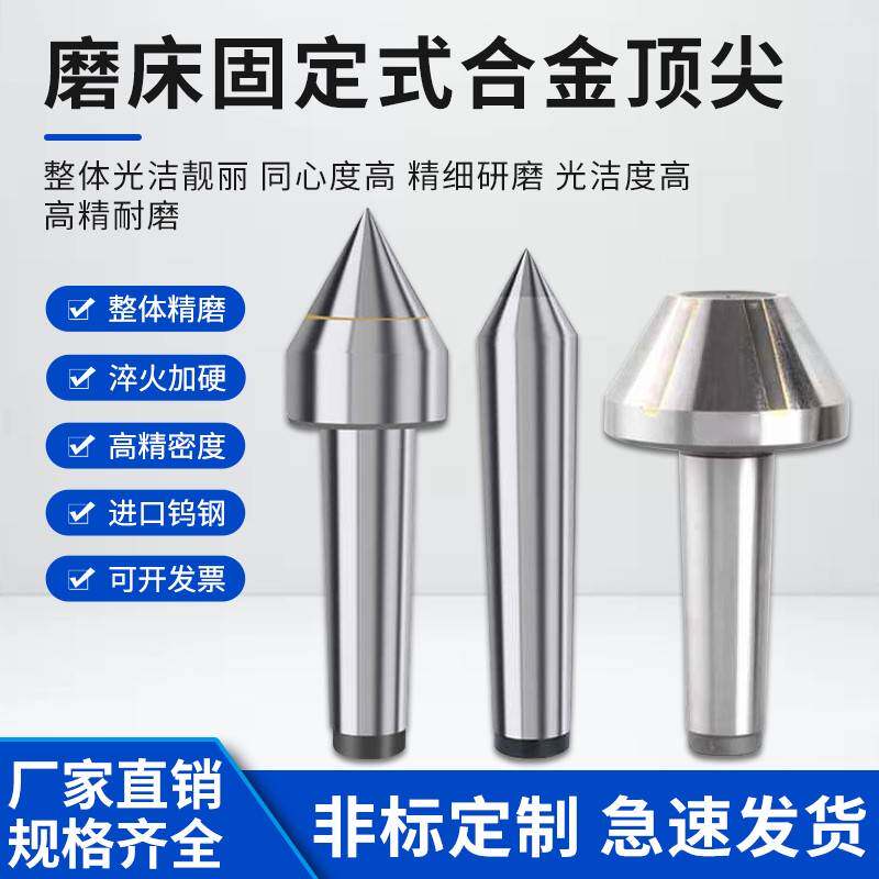 磨床高精度硬质合金固定顶针莫氏3456号锥钨钢大头非标死顶针