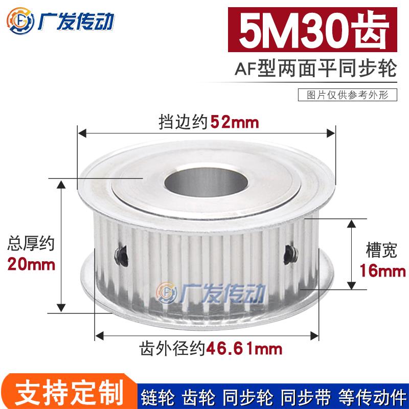 两面平同步轮 5M30齿/5M30T 槽宽16AF型 铝同步皮带轮 内孔5-30mm