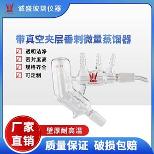带真空夹层微量垂刺微量蒸馏器化学实验仪器教学玻璃仪器天津诚盛