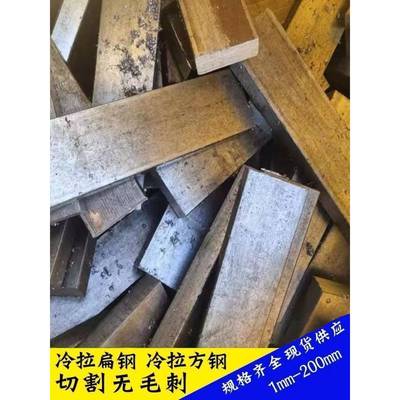 方钢条45号冷拉方钢冷拉扁钢条平键扁铁条方棒q235扁钢条a3铁钢板