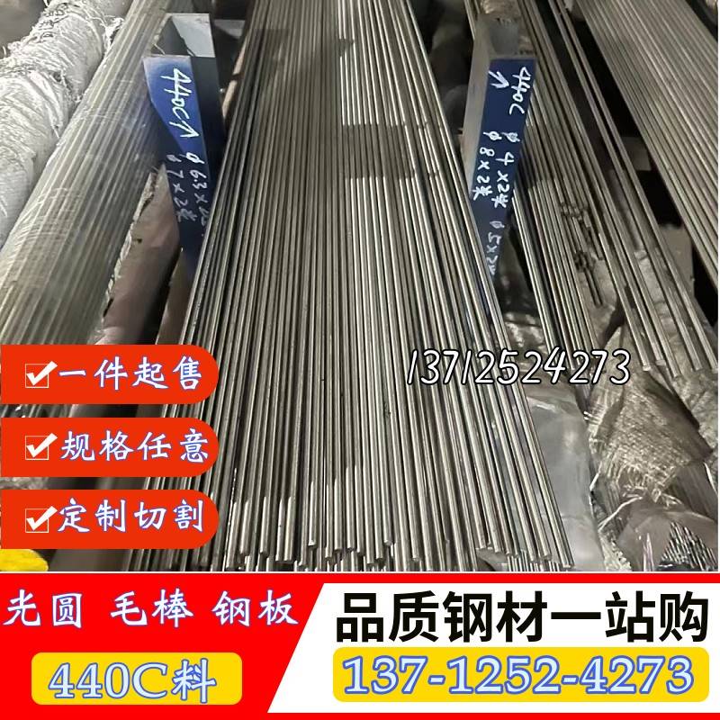不锈钢sus440c圆棒 440C光圆2.3 3.3 5.3-260mm模具钢棒材 可研磨