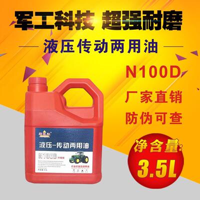 收割机拖拉机液压齿轮箱用液压传动两用油3.5升N100D正品快递包邮