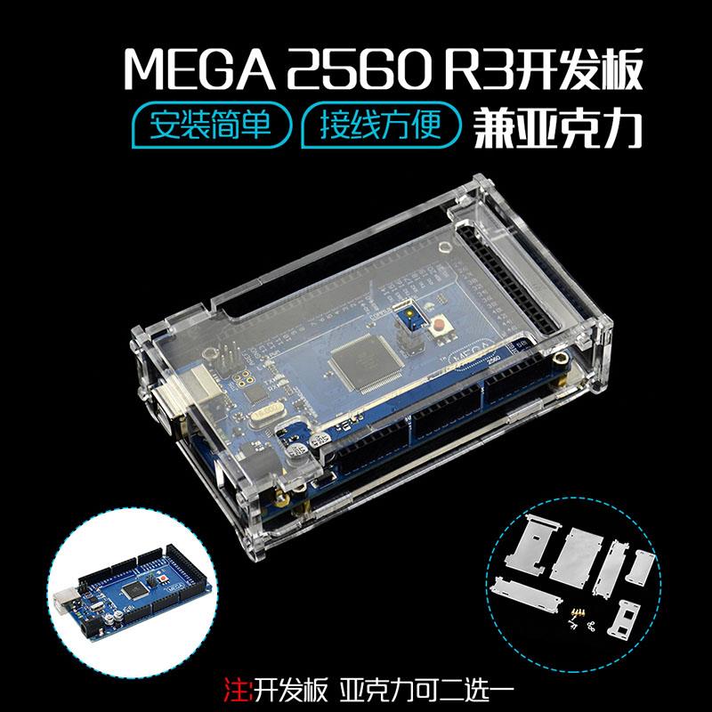 MEGA 2560R3开发板Atmega328P单片机控制板外壳扩展板适用arduino