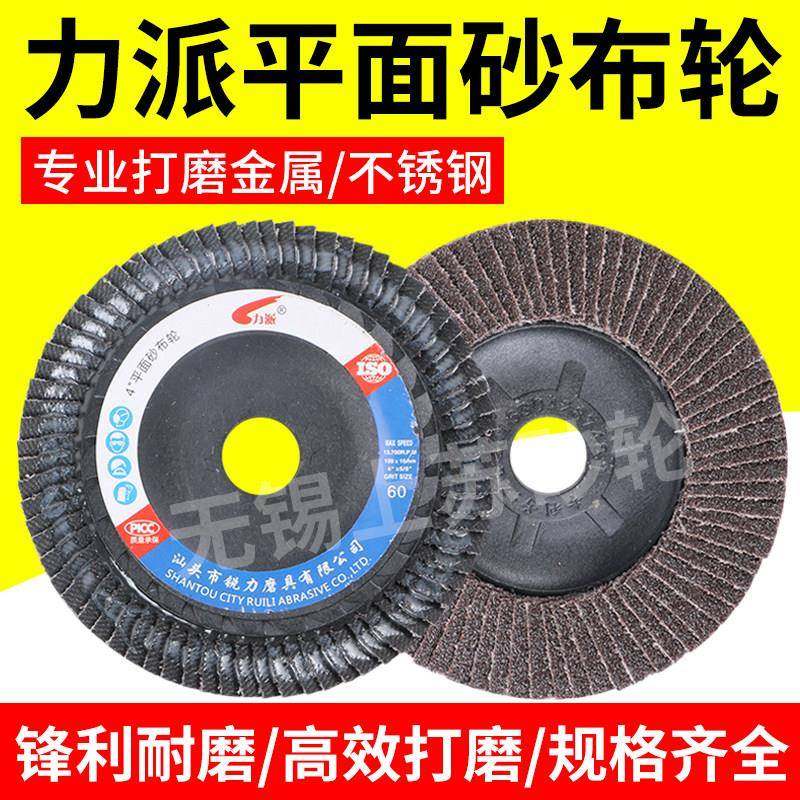 力派加厚72页煅烧百叶片金属不锈钢木材纱布平面页轮打磨抛光,标准件/零部件/工业耗材,百叶轮,淘宝优惠券,粉丝福利购,淘宝优惠卷